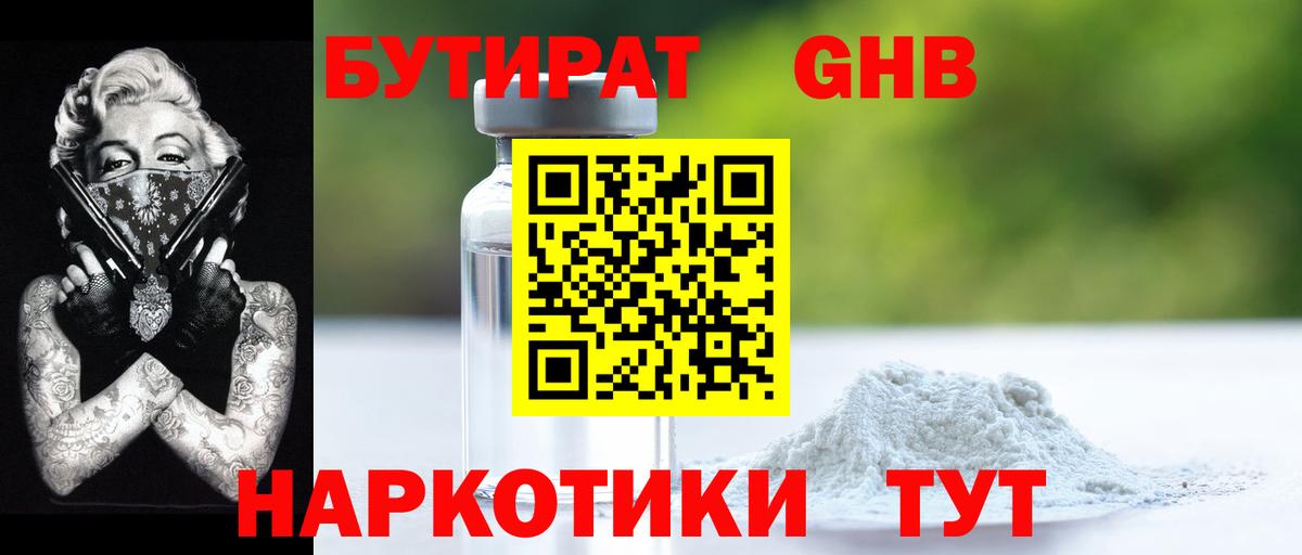 Бутират 1.4BDO Шелехов
