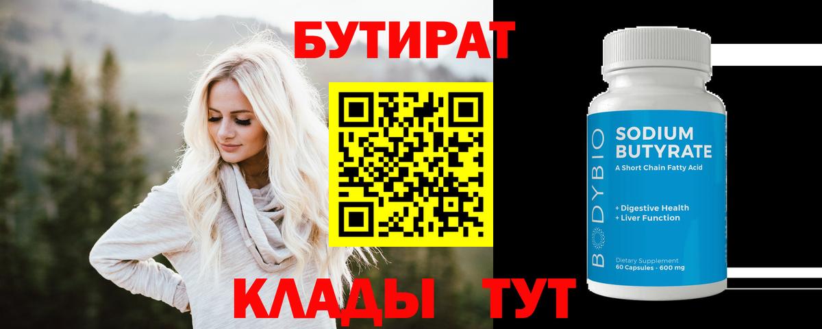 Бутират оксана  Вход с VPN  Бутират  Шелехов 