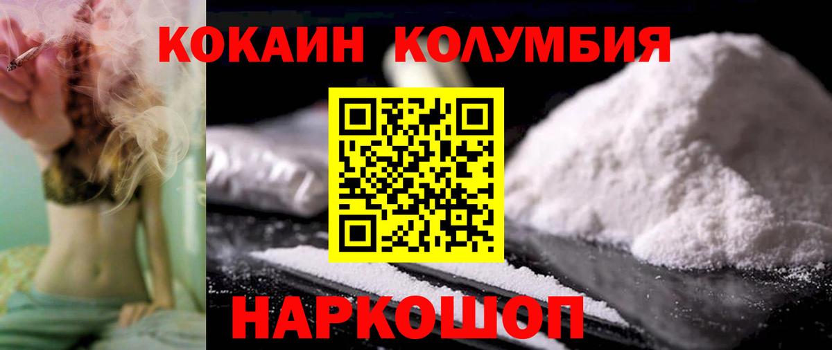 Кокаин Колумбийский Шелехов