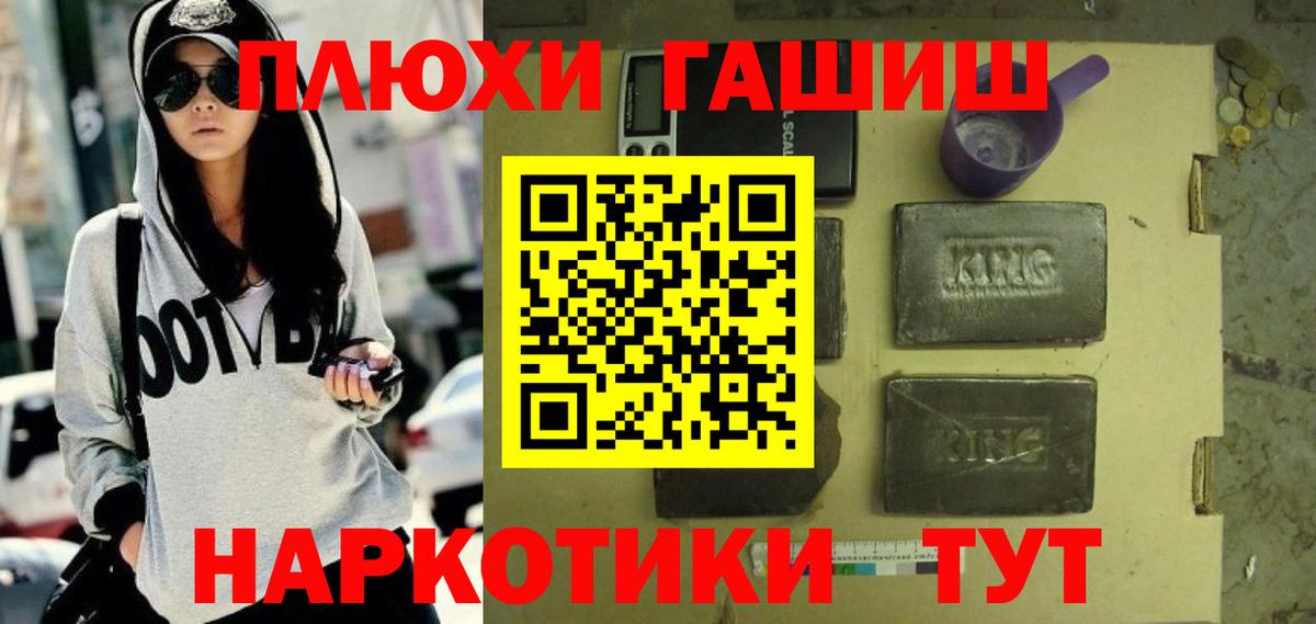 ГАШИШ Cannabis  ГАШ  Вход с VPN  Шелехов  ГАШИШ убойный 