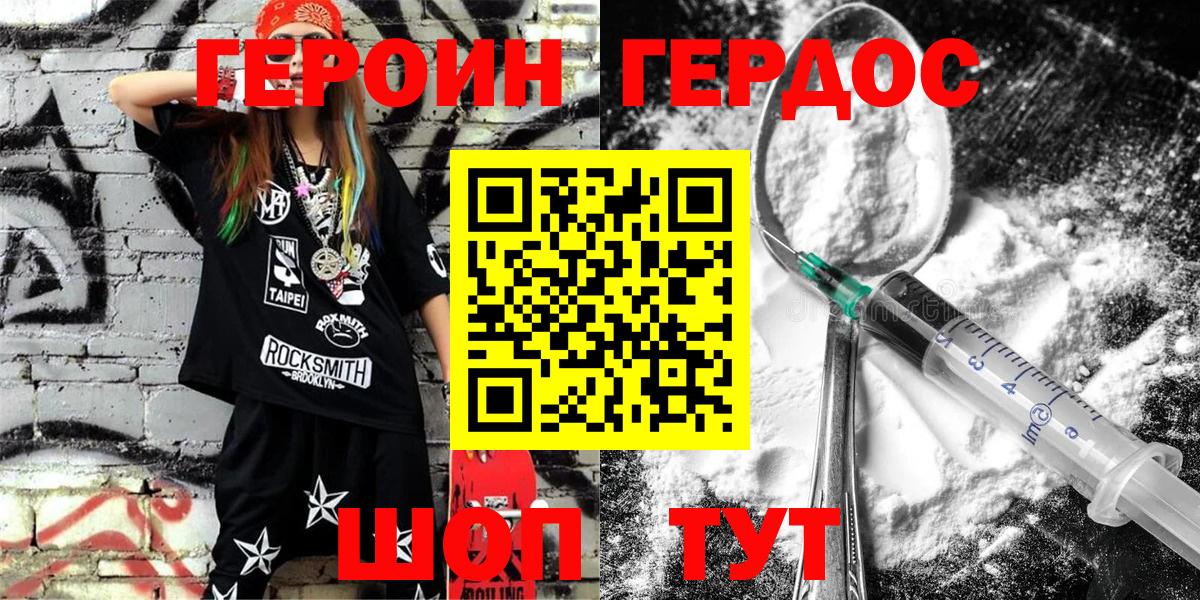 Шелехов  ГЕРОИН хмурый  Вход с VPN 