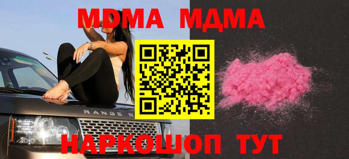 Шелехов  МДМА crystal  Вход с VPN  МДМА crystal 