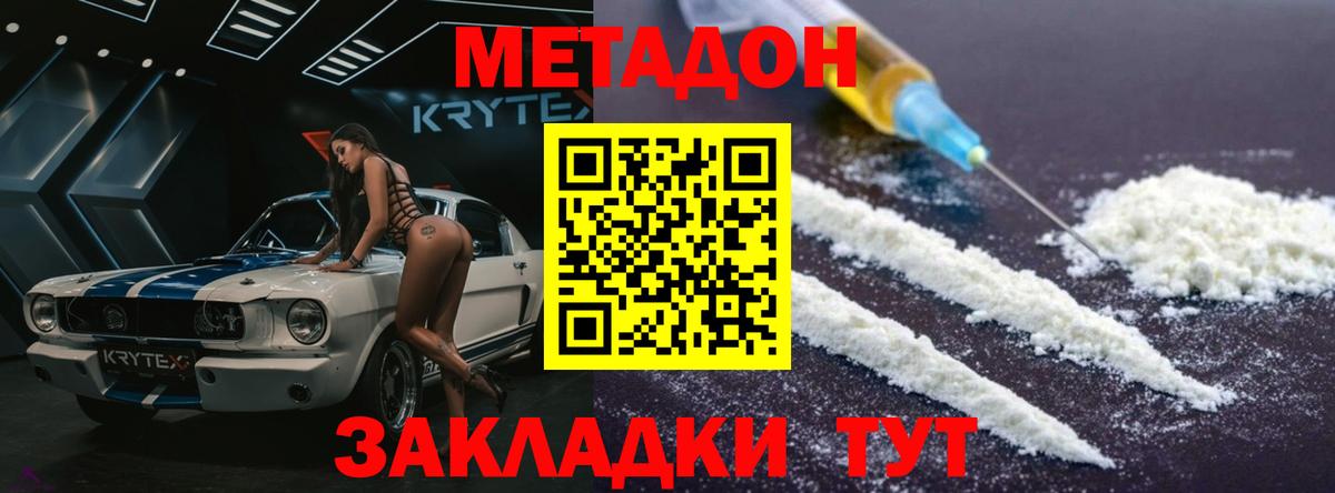 Шелехов  МЕТАДОН VHQ  Вход с VPN  МЕТАДОН кристалл 