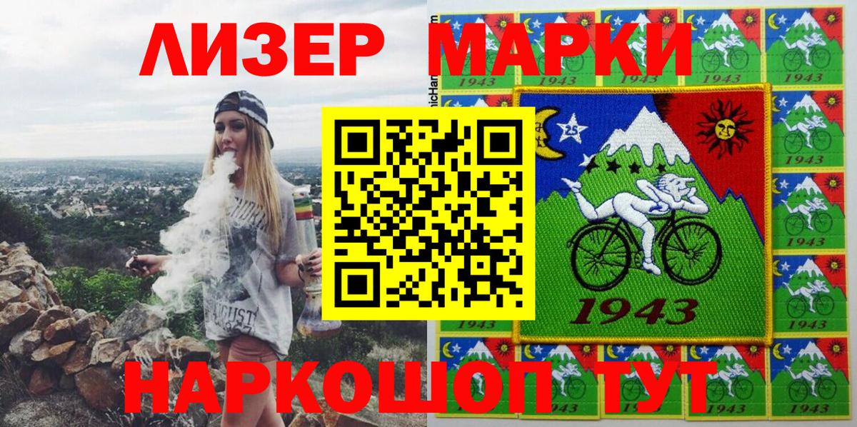 Марки NBOMe 1,8мг Шелехов