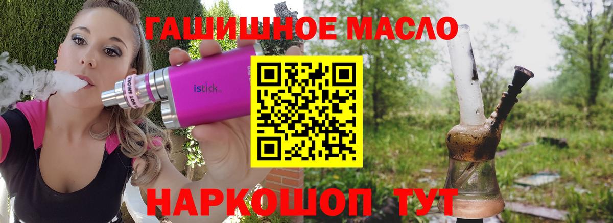 ТГК гашишное масло Шелехов